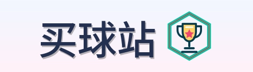 买球站 Logo